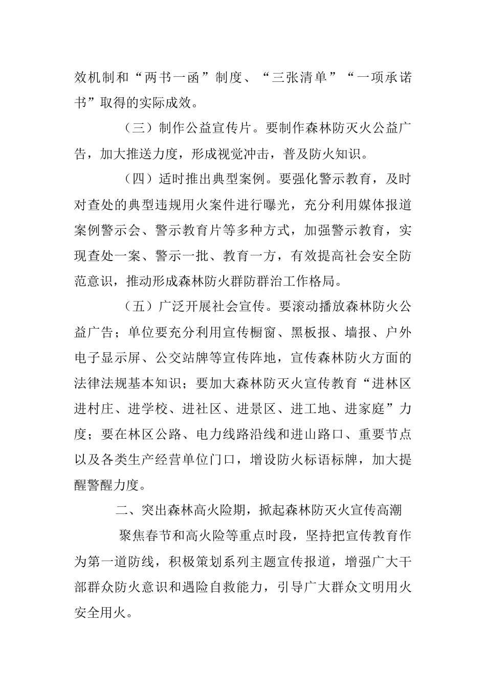 2023年防火期森林防灭火宣传工作方案.docx_第2页