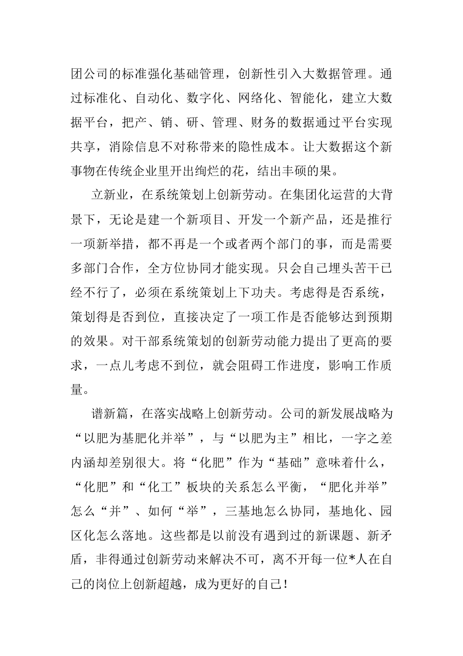 2023年集团董事长五一劳动节致辞.docx_第2页