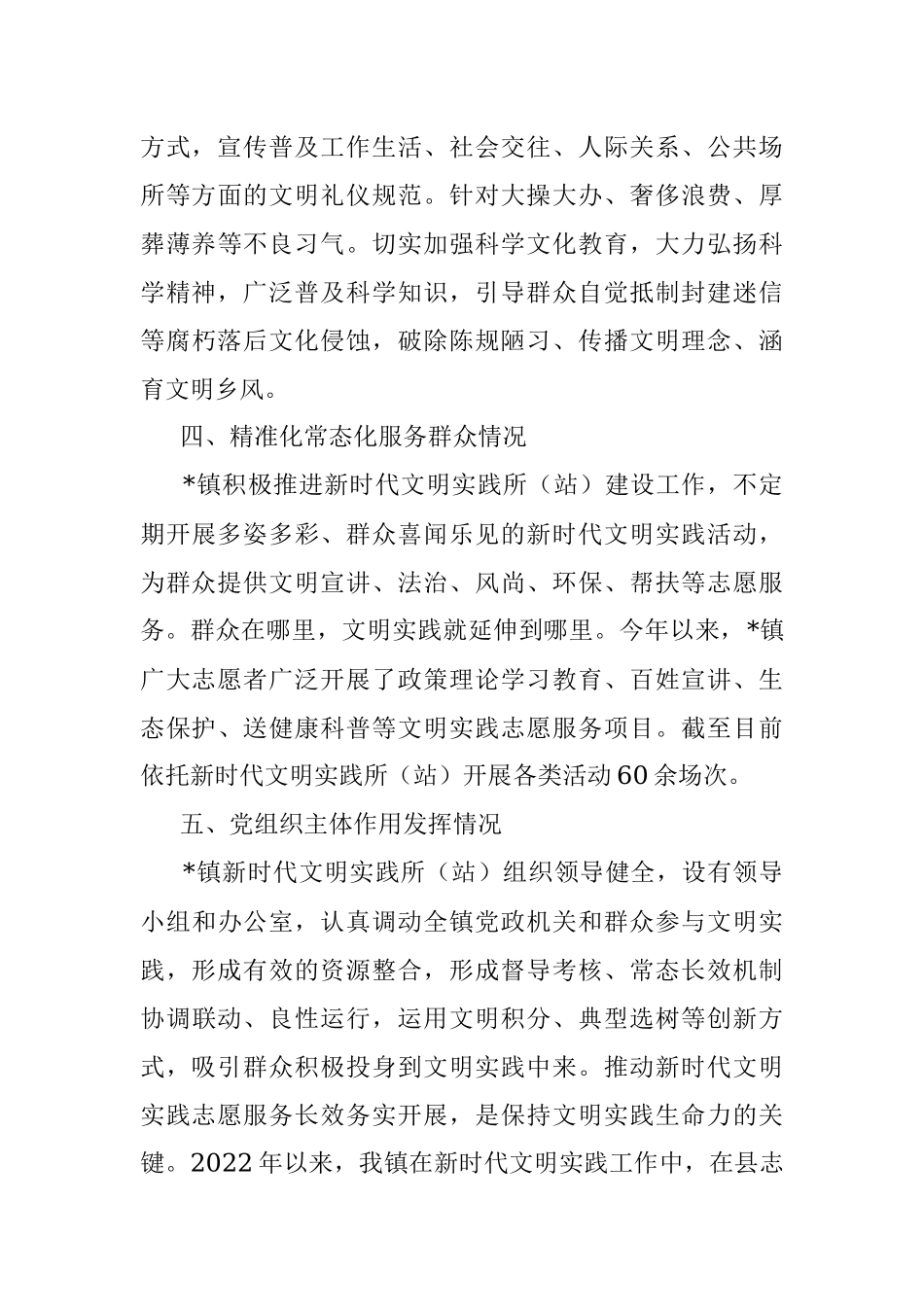 2023年镇新时代文明实践所（站）建设自评报告.docx_第3页