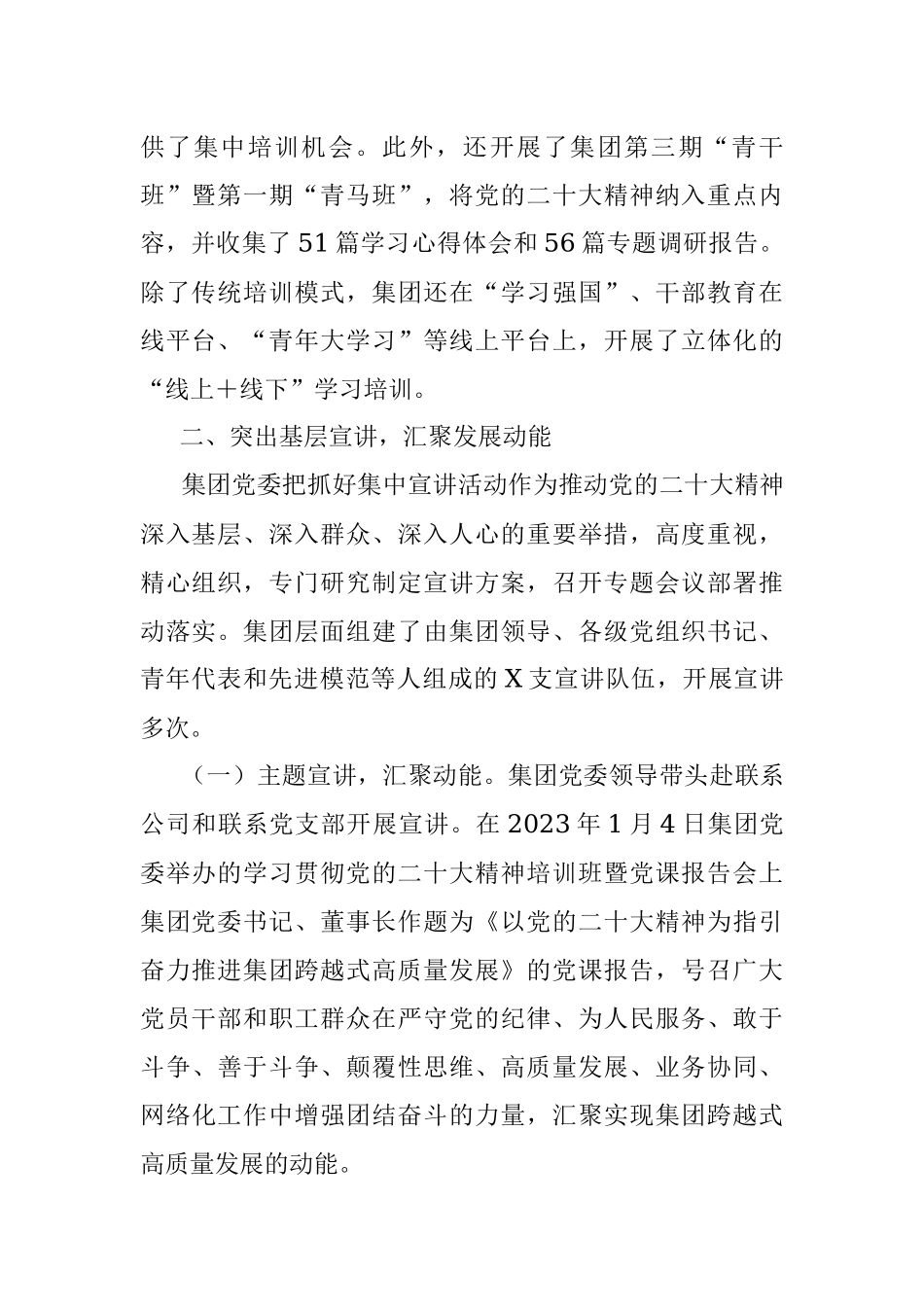 2023年集团关于贯彻落实党的二十大精神情况报告（报宣传部）.docx_第2页