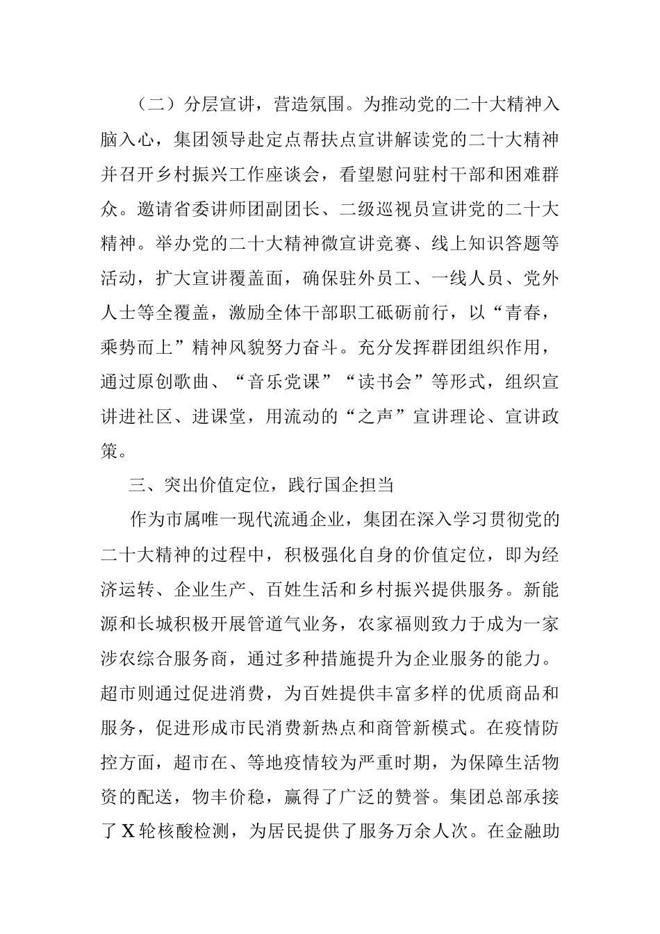 2023年集团关于贯彻落实党的二十大精神情况报告（报宣传部）.docx_第3页