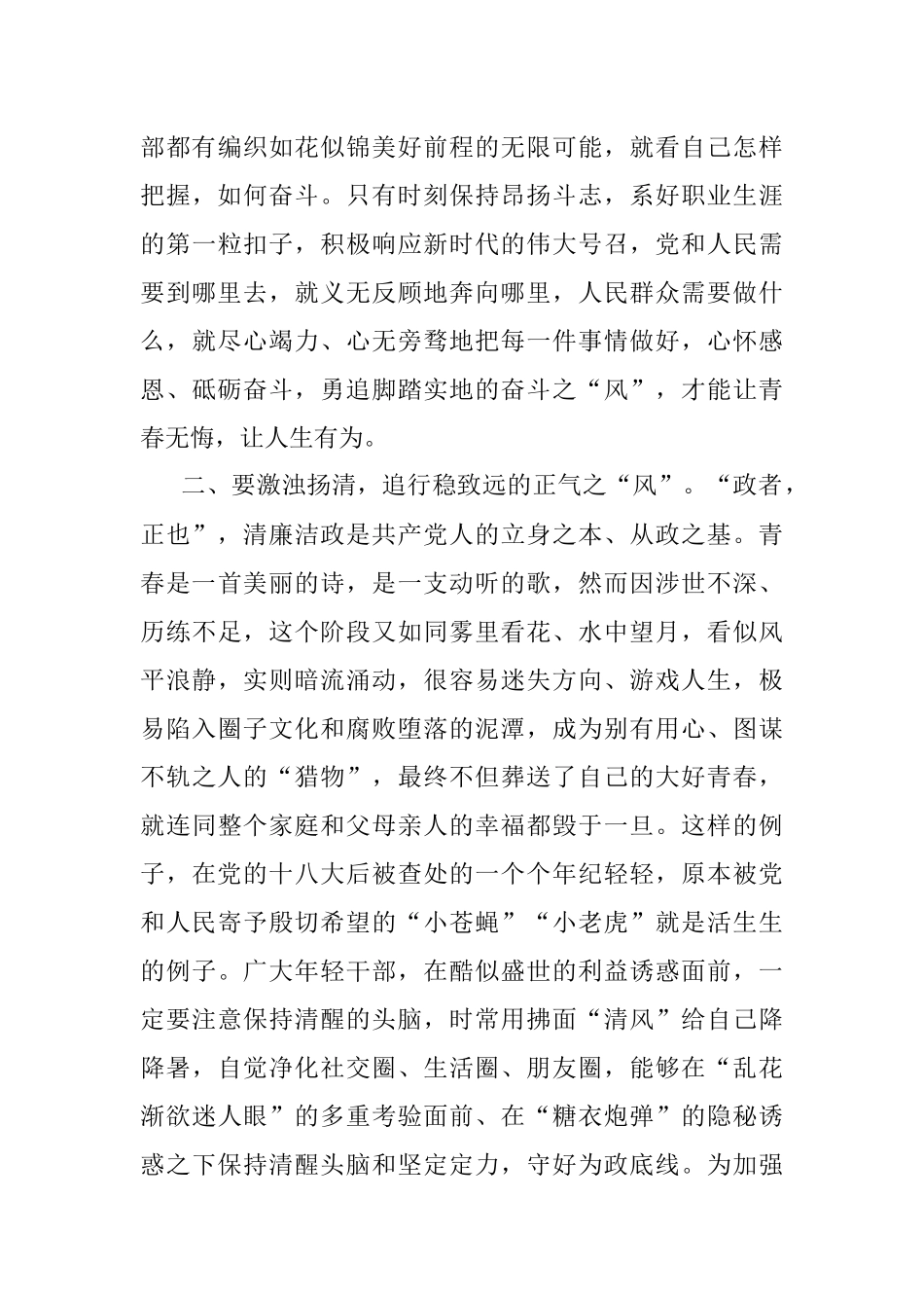 2023年青年干部培训交流发言：青春筑梦正当时 理想领航新征程.docx_第2页