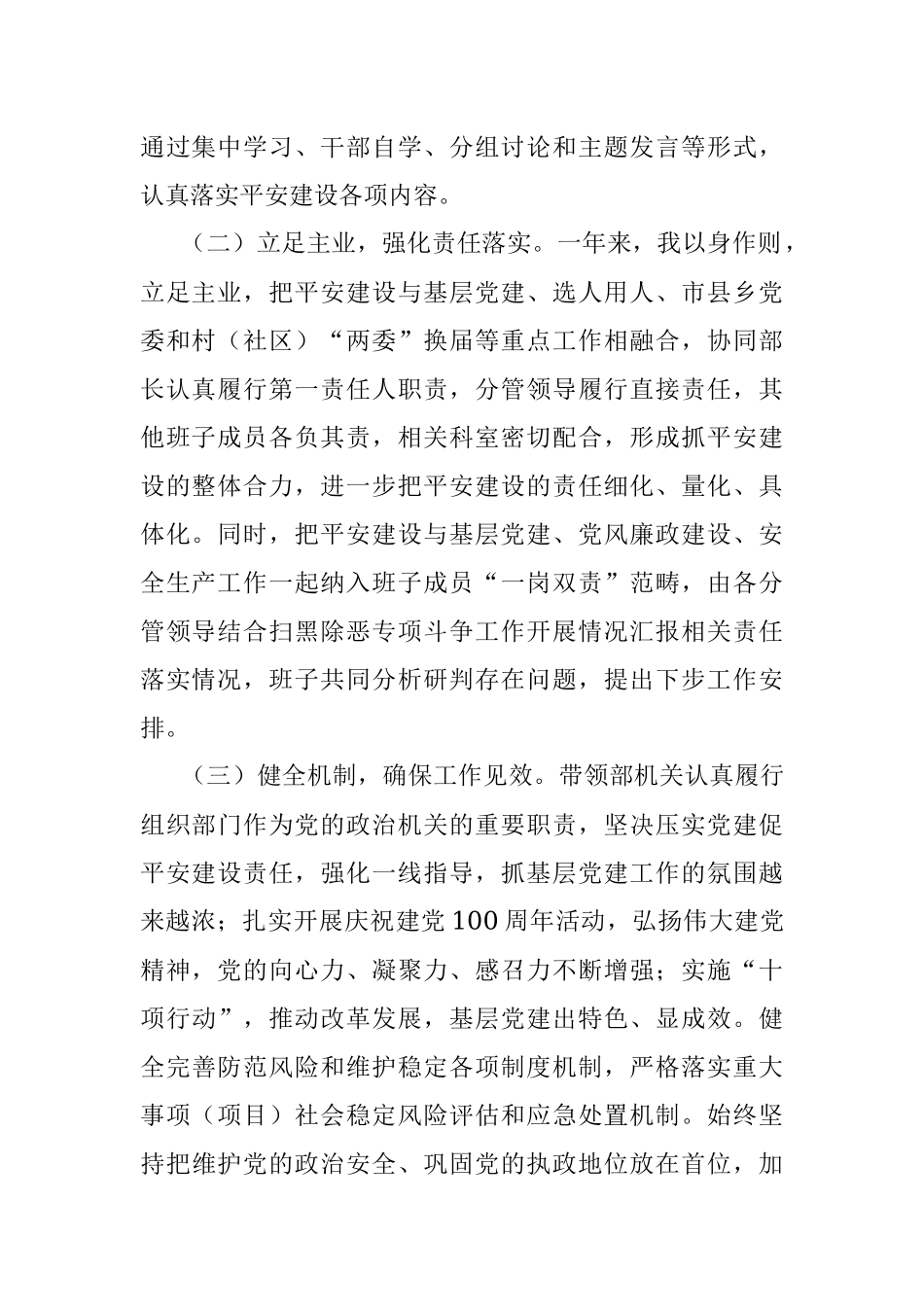 2023年领导个人在平安建设工作述职报告.docx_第2页