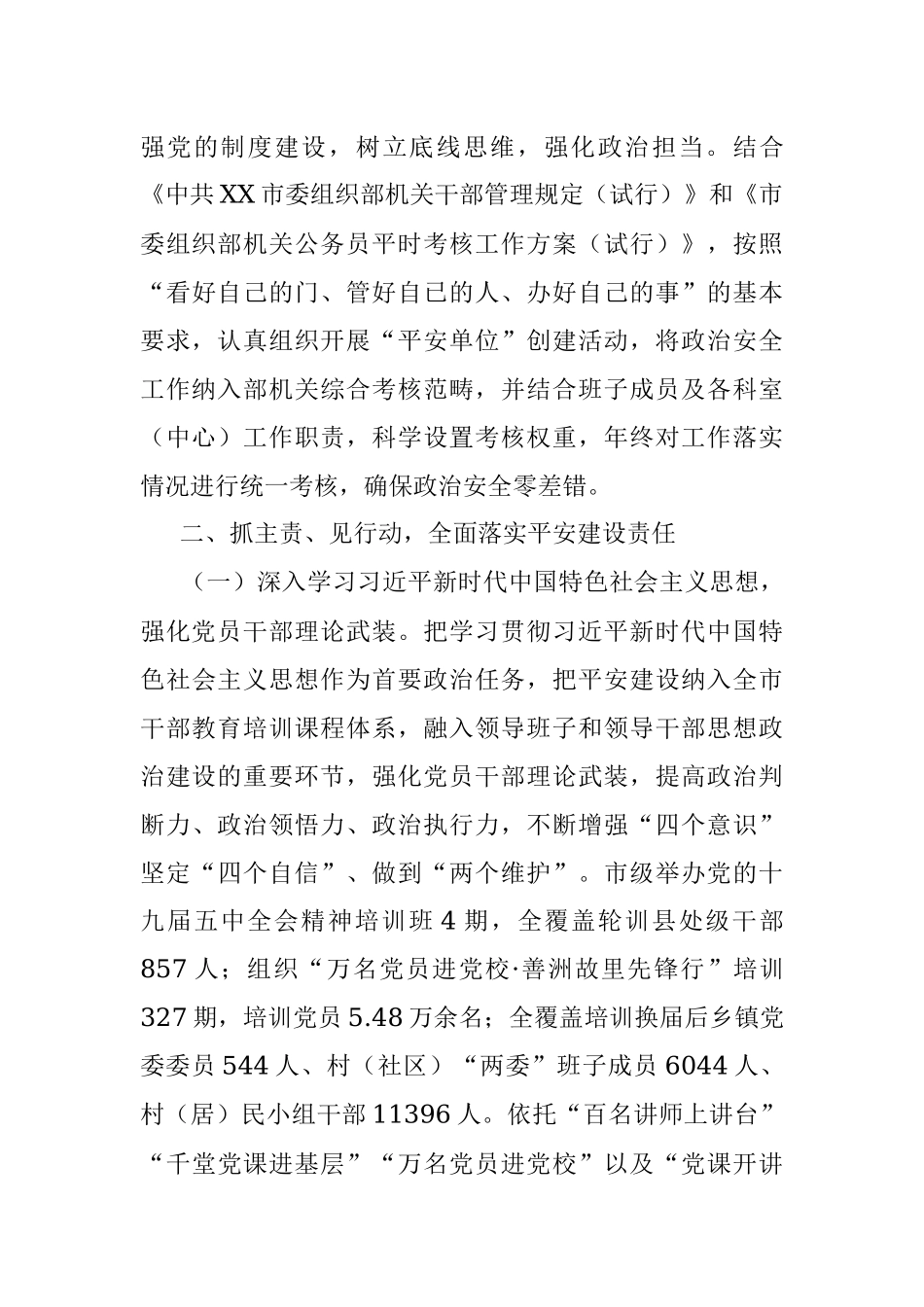 2023年领导个人在平安建设工作述职报告.docx_第3页