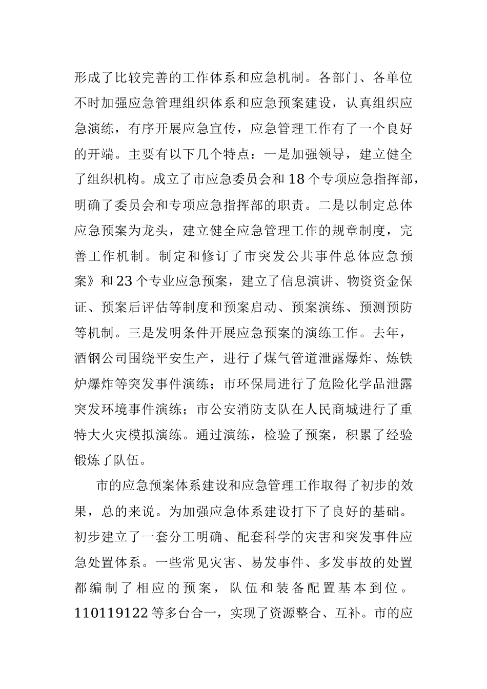 2023年领导干部在应急管理工作会领导发言稿.docx_第2页