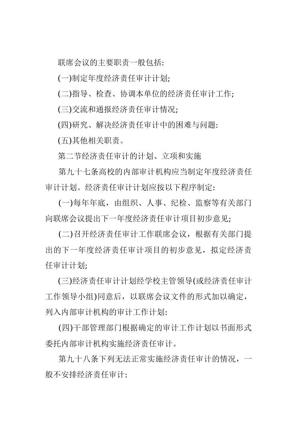 2023年领导干部经济责任审计.docx_第2页