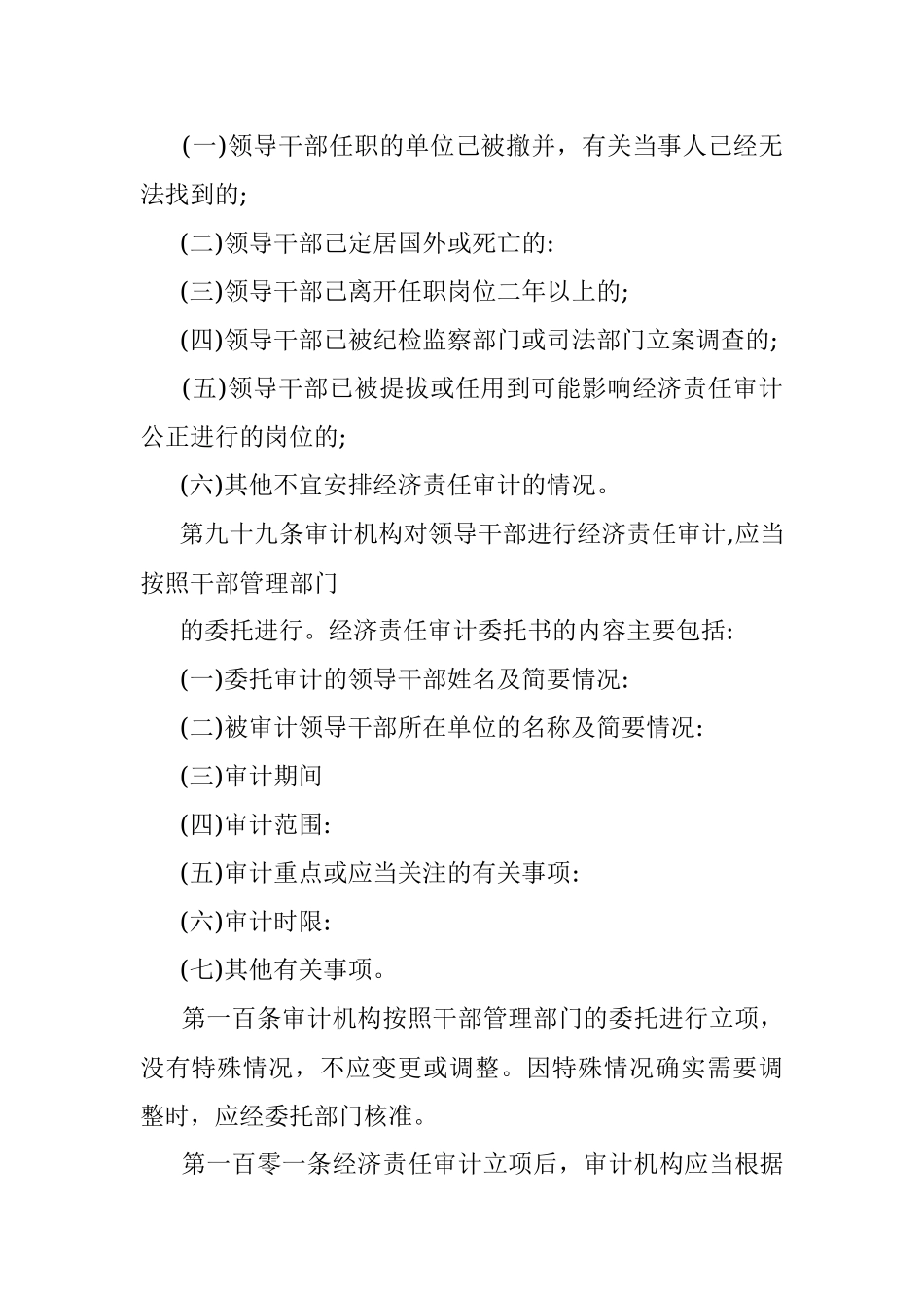 2023年领导干部经济责任审计.docx_第3页