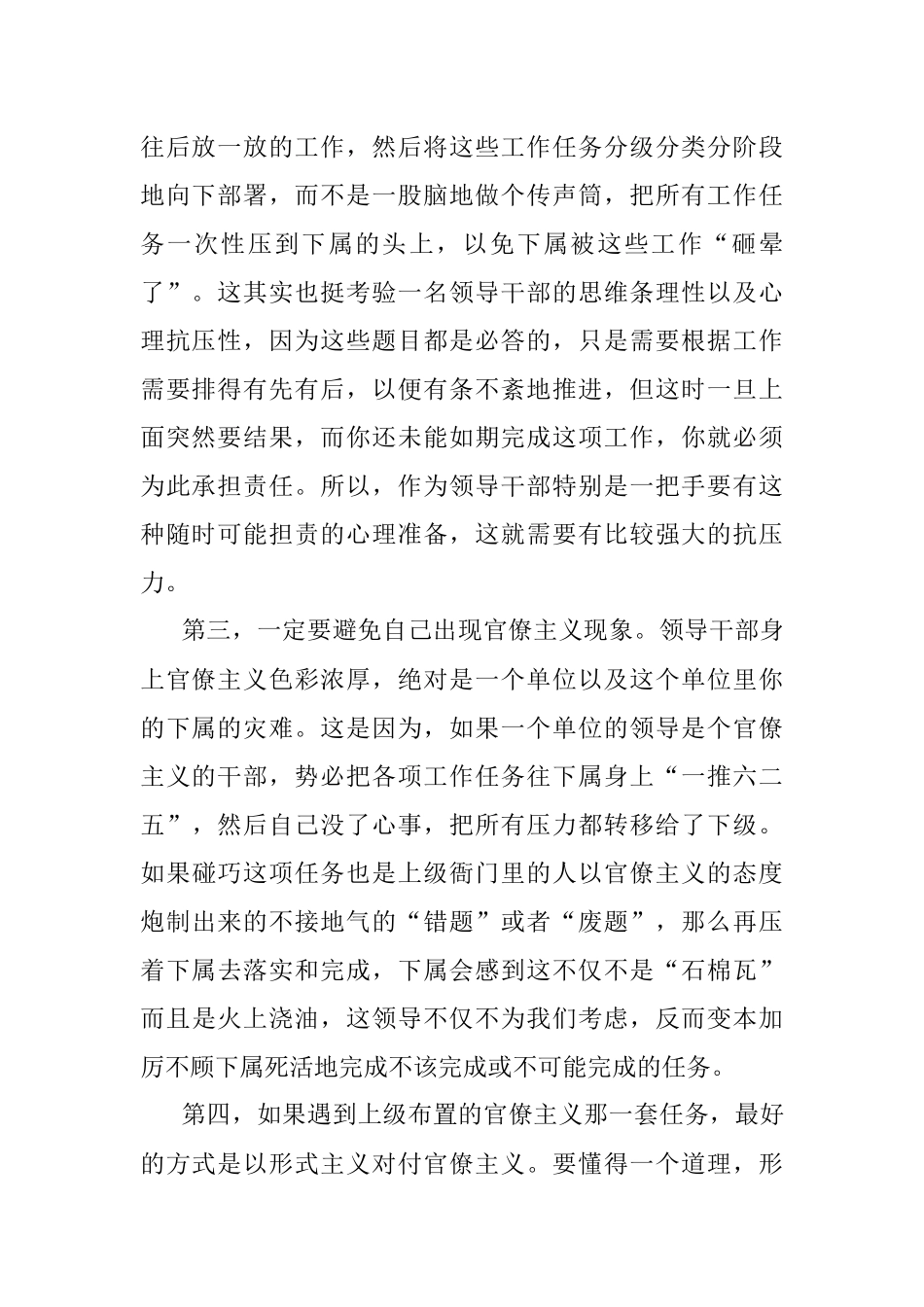 2023年领导干部要做隔热的石棉瓦.docx_第2页