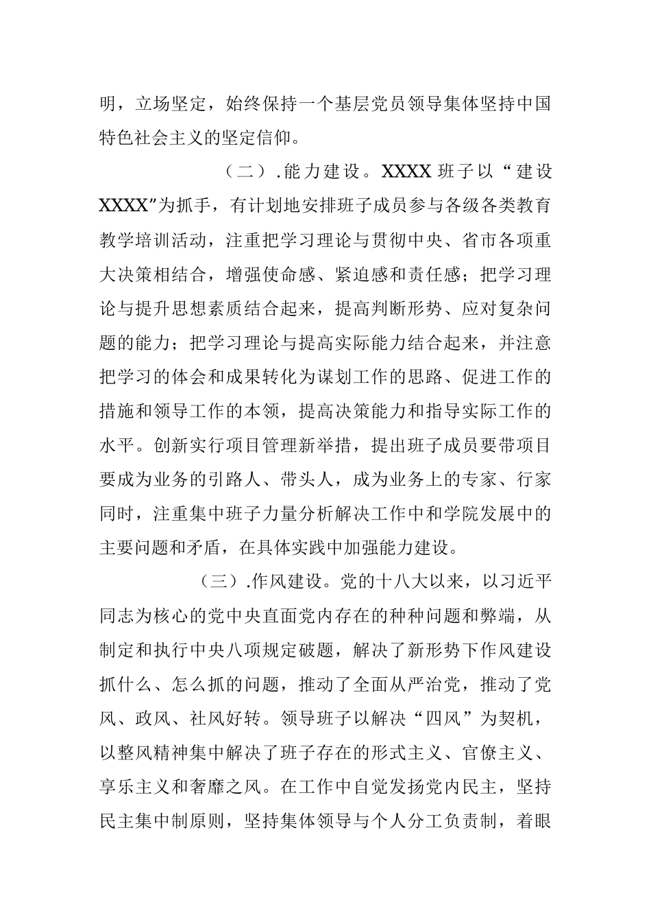 2023年领导班子综合考核工作报告.docx_第2页