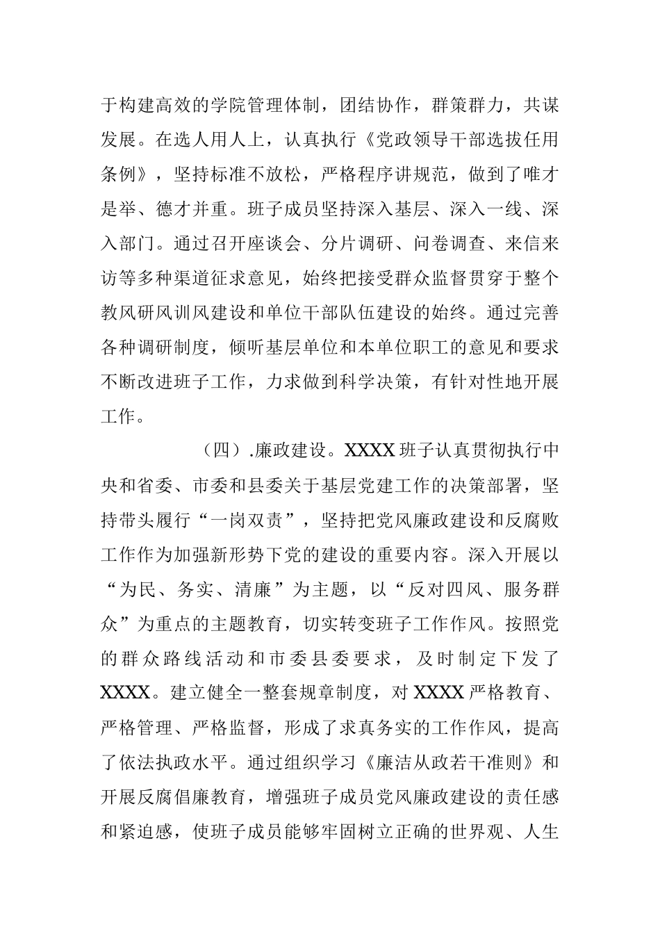 2023年领导班子综合考核工作报告.docx_第3页