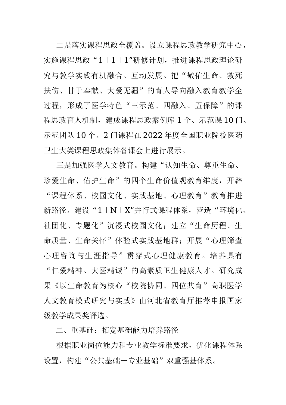 2023年高校教学典型案例申报材料（医疗）.docx_第2页