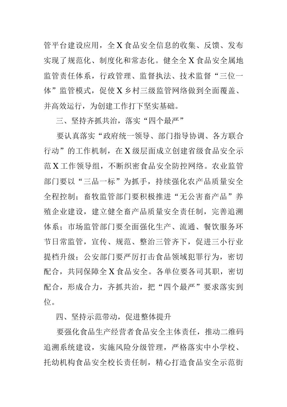 2023年食品安全工作讲话材料.docx_第2页