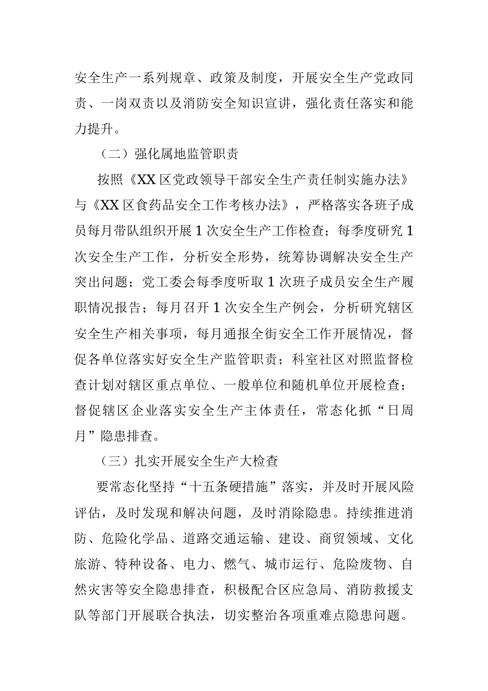 2023街道安全生产与自然灾害防治工作方案.docx_第2页