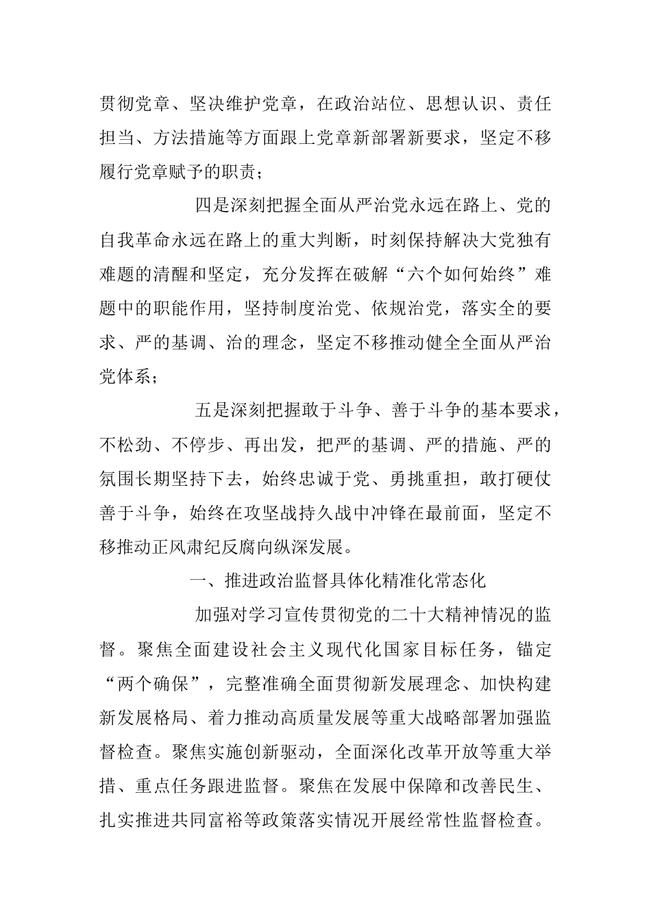 2023教育整顿党课讲稿：学习贯彻党的大会精神 深入推进纪检监察工作.docx_第2页