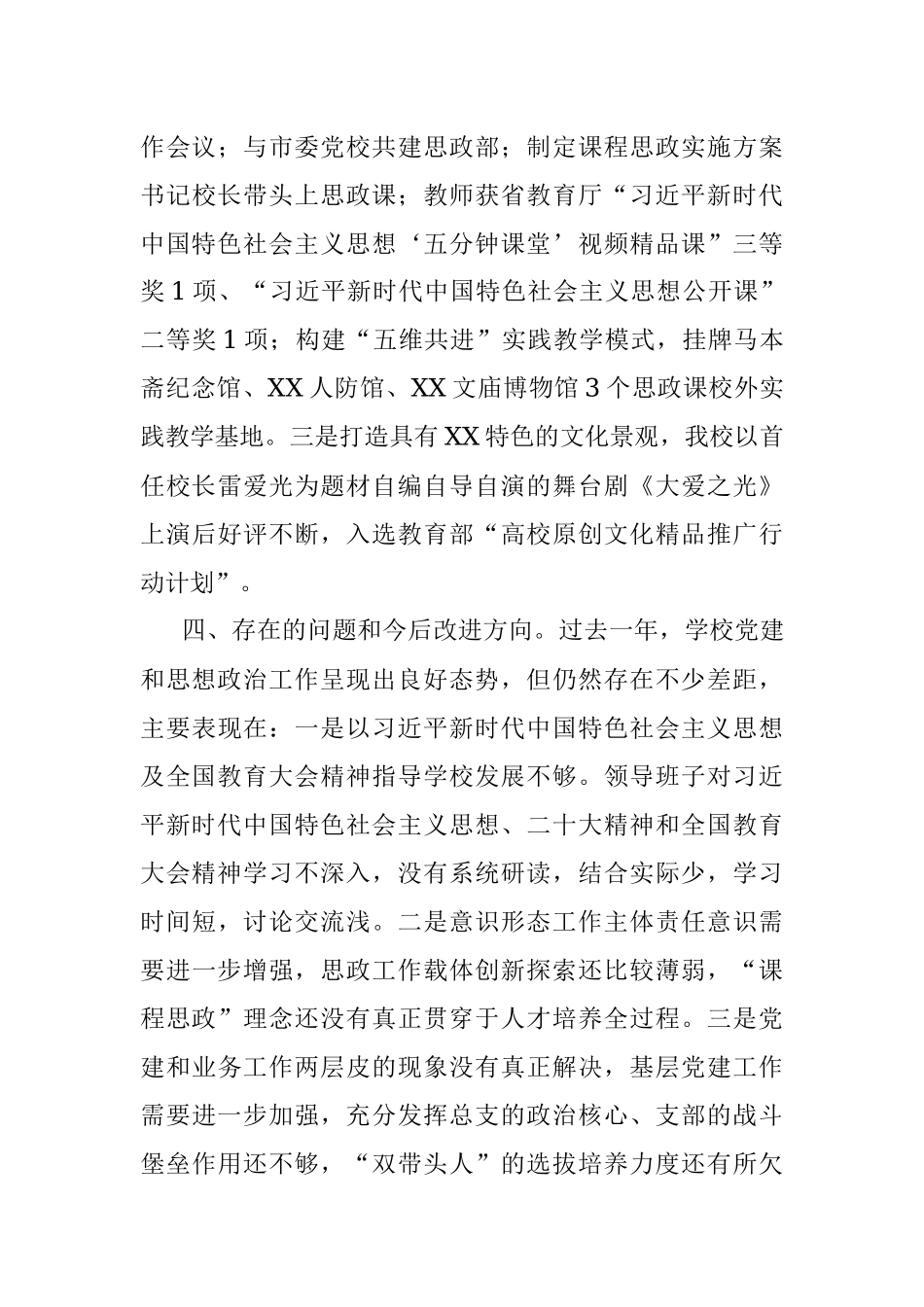 2023年高校党建及思想政治工作述职报告.docx_第3页