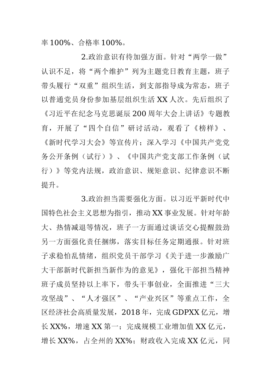 2023年领导班子年度民主生活会整改落实情况报告.docx_第2页