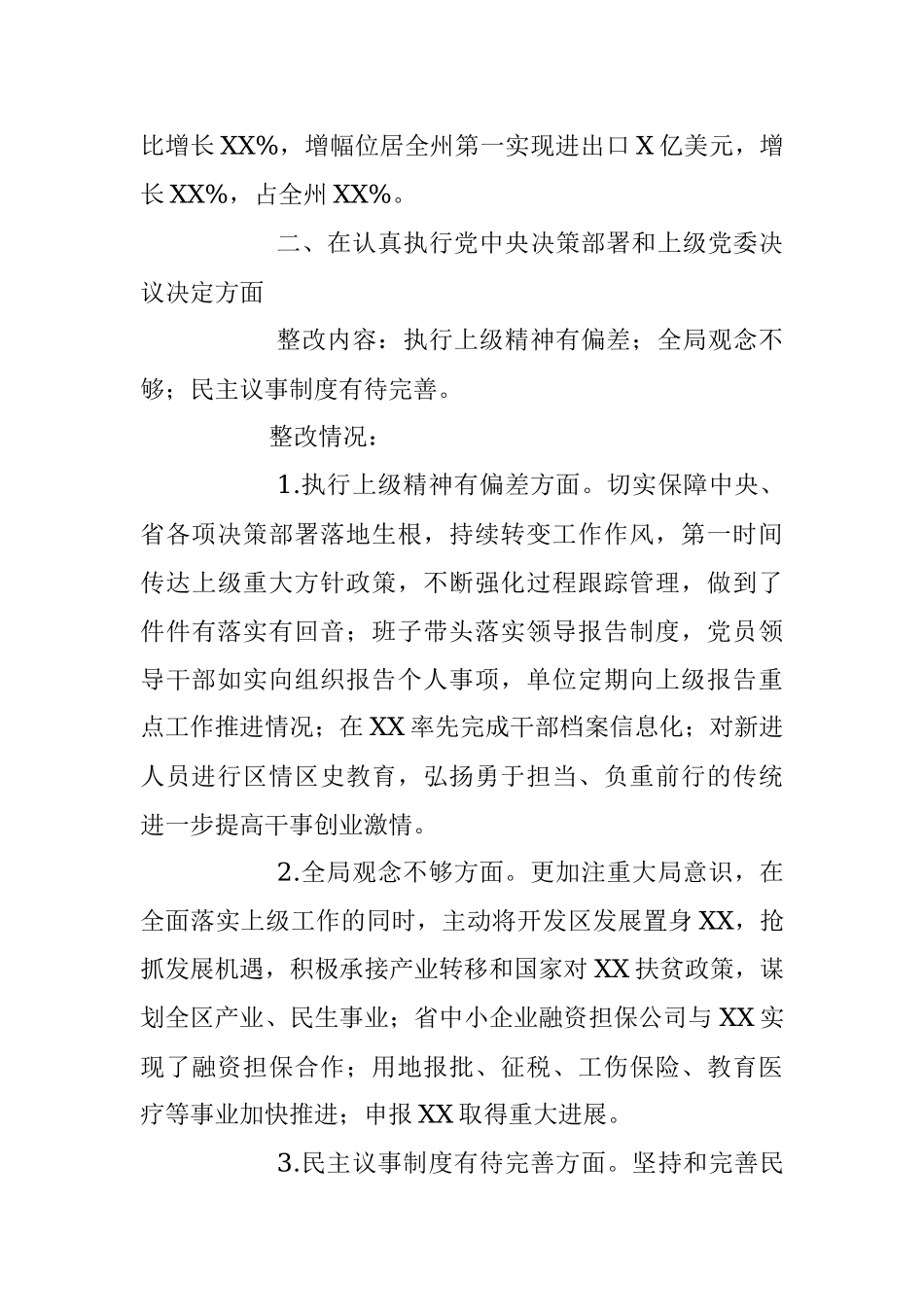 2023年领导班子年度民主生活会整改落实情况报告.docx_第3页