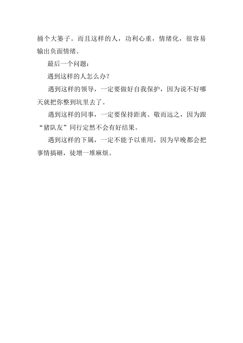 2023年领导最不喜欢什么样的下属？.docx_第3页