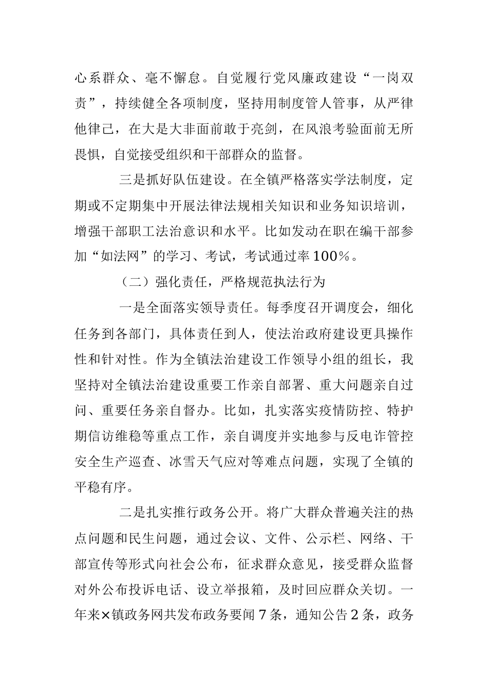 2023年（镇长）履行推进法治建设第一责任人职责情况述职报告.docx_第2页