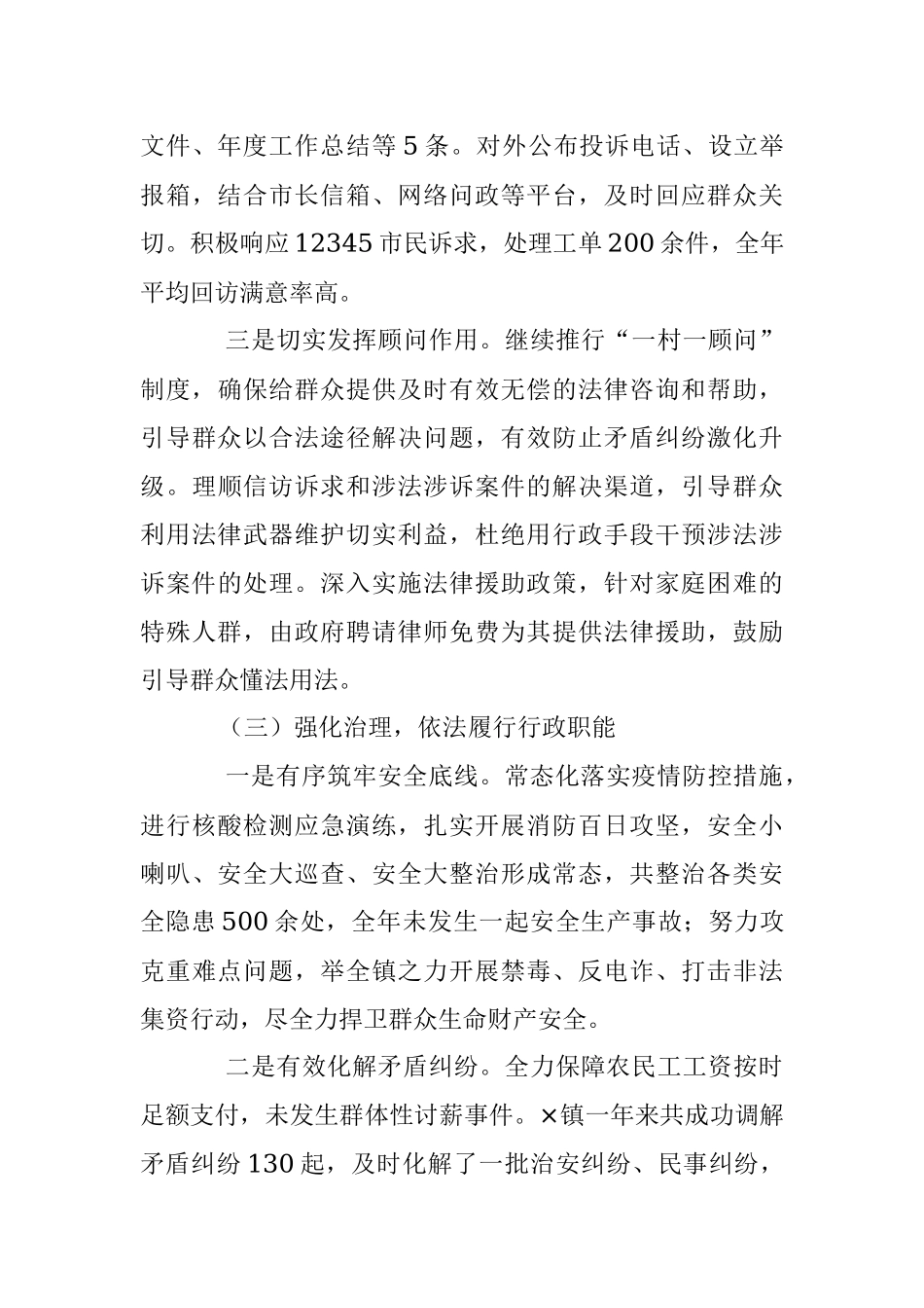 2023年（镇长）履行推进法治建设第一责任人职责情况述职报告.docx_第3页