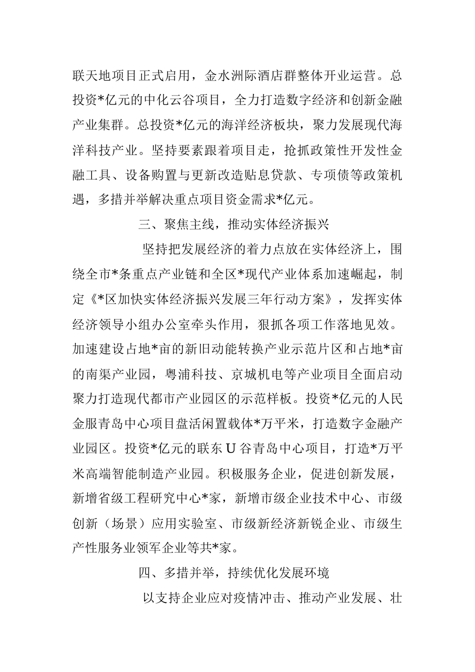 202X年度XX区发展和改革局述职报告.docx_第2页