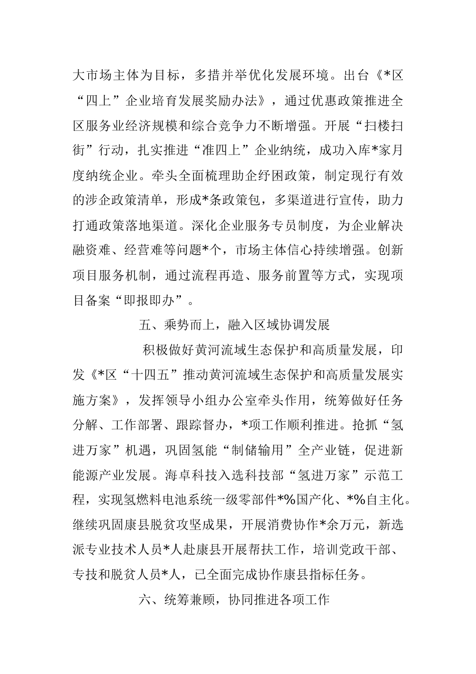 202X年度XX区发展和改革局述职报告.docx_第3页