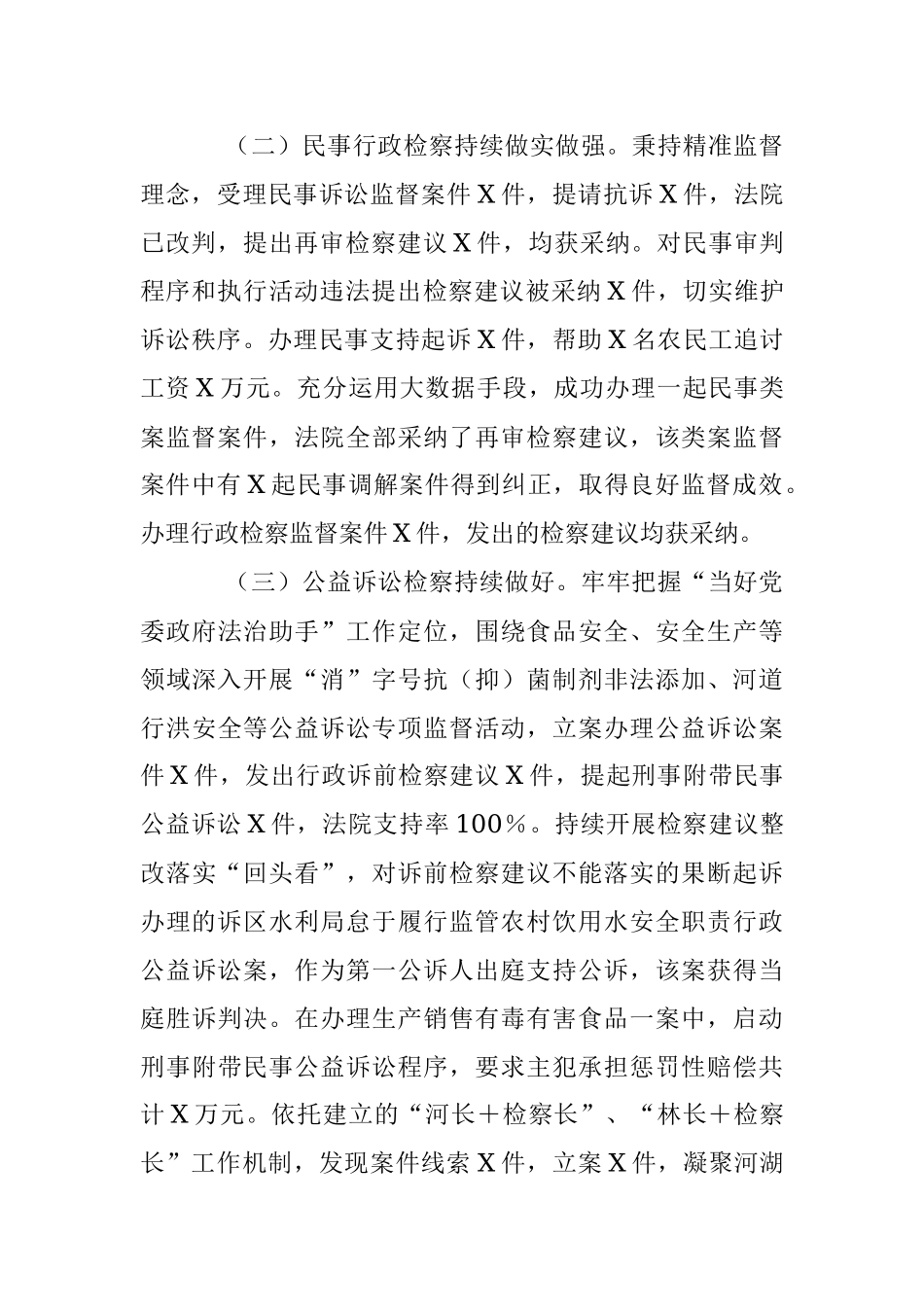 202X年度XX检察长述职述廉述学报告.docx_第3页