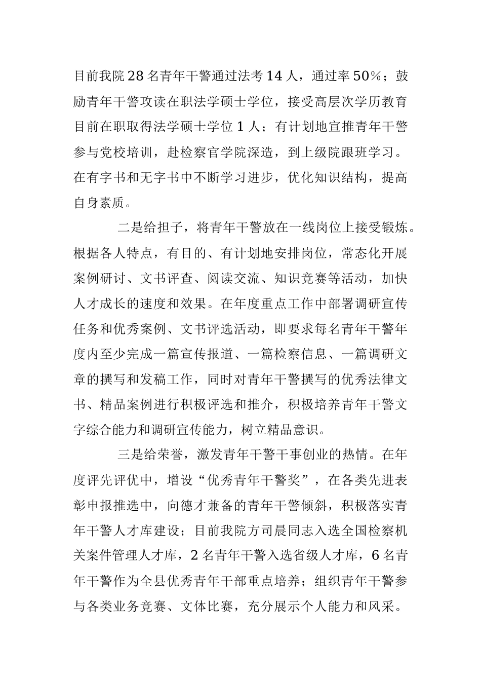 202X年度XX县人民检察院人才工作述职报告.docx_第2页