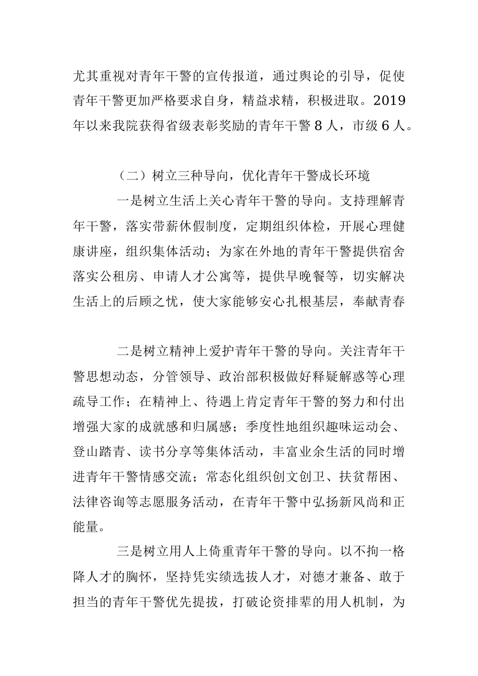 202X年度XX县人民检察院人才工作述职报告.docx_第3页
