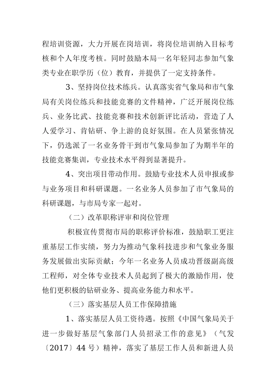 202X年度在X县气象局人才工作述职报告.docx_第2页
