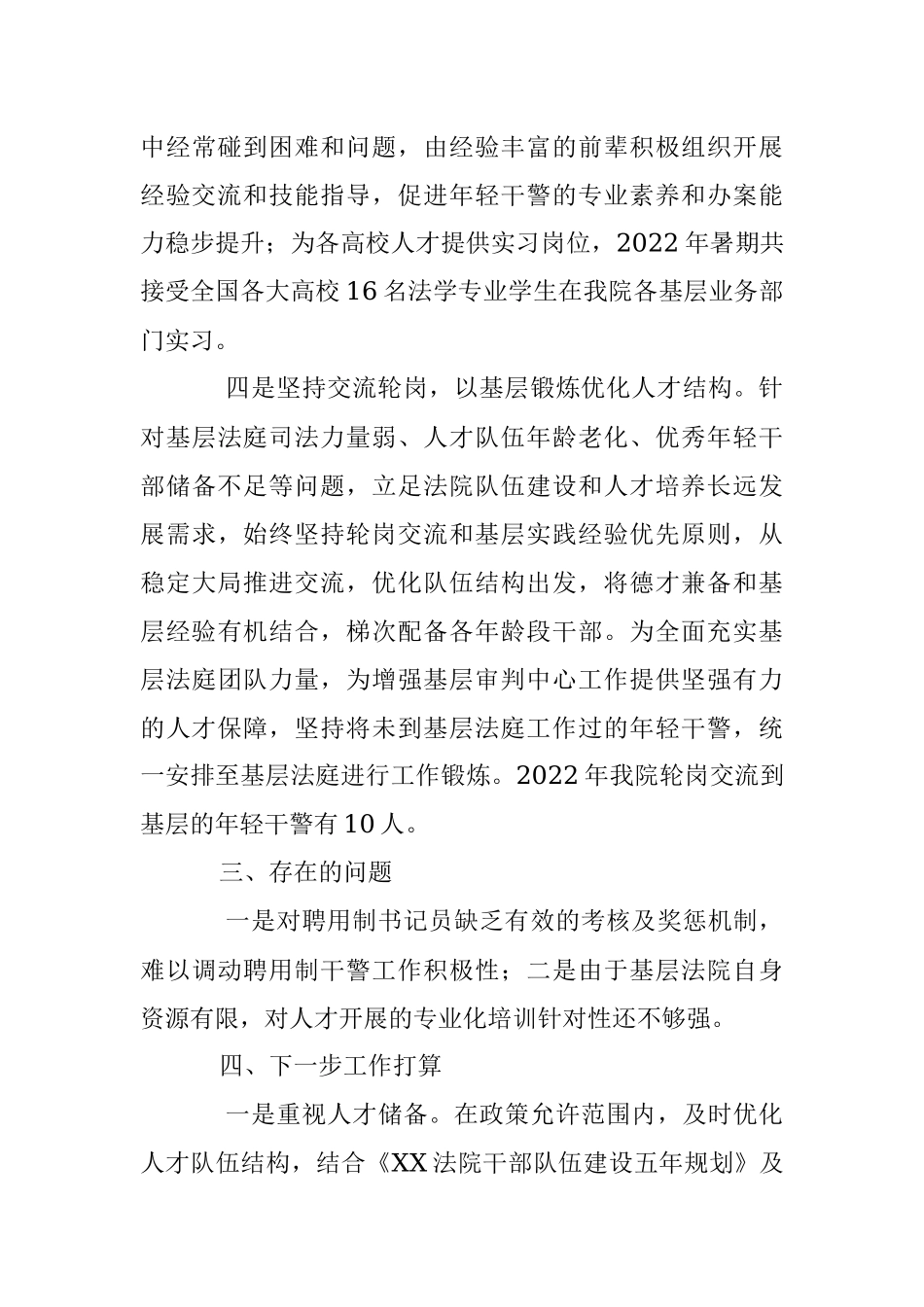 202X年度在县人民法院人才工作述职报告.docx_第3页