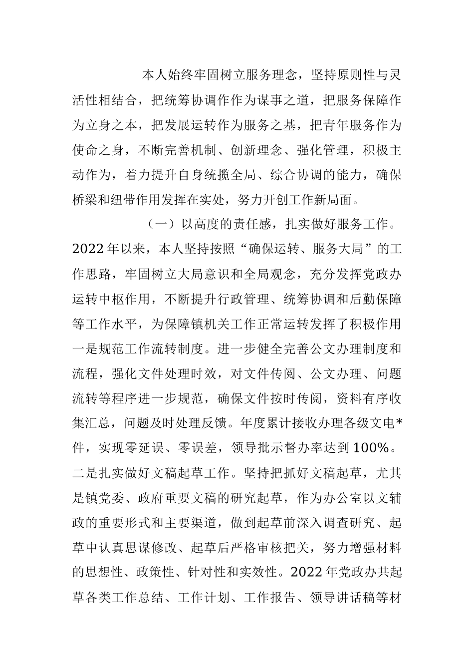 202X年度的乡镇领导班子成员述职报告.docx_第2页