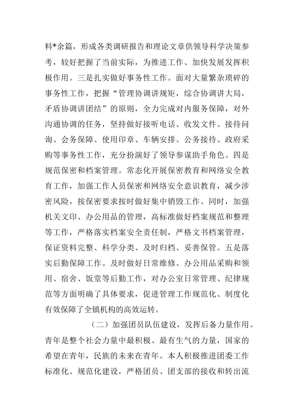 202X年度的乡镇领导班子成员述职报告.docx_第3页