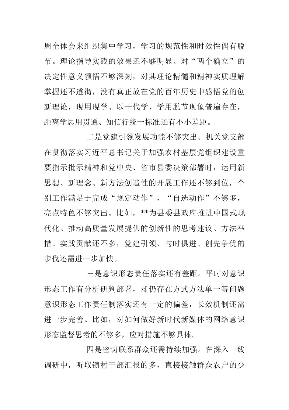 202X年度在组织生活会班子对照检查材料_1.docx_第2页