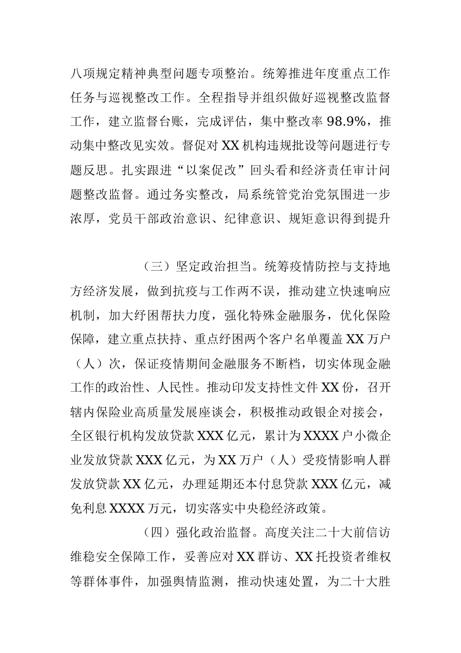 202X年的金融监管局纪委书记述职报告.docx_第2页