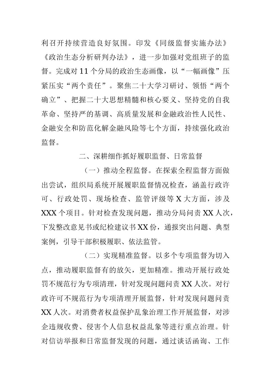 202X年的金融监管局纪委书记述职报告.docx_第3页