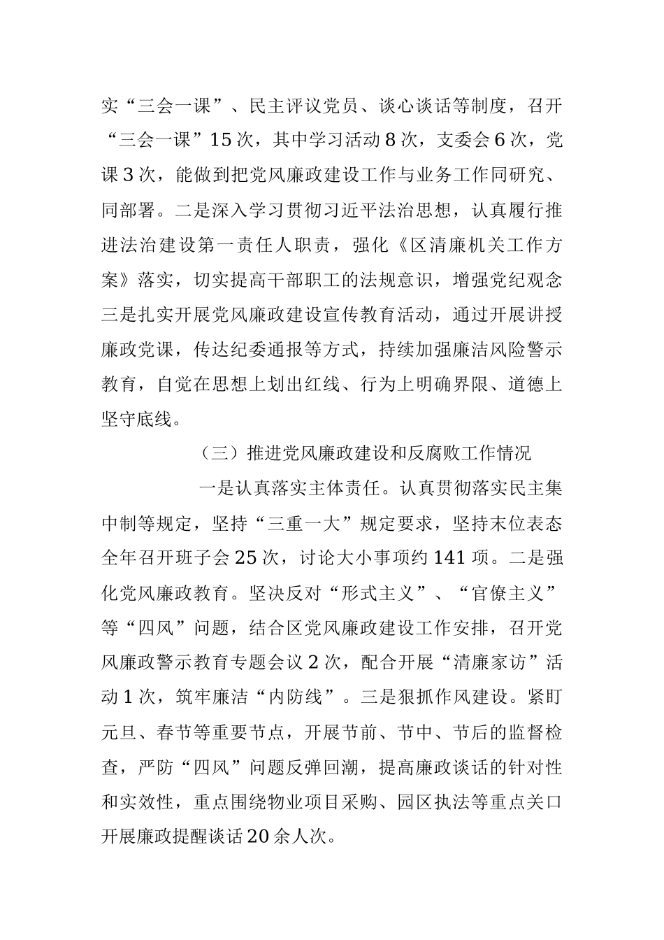 202X年度的党风廉政建设述责述廉报告.docx_第2页