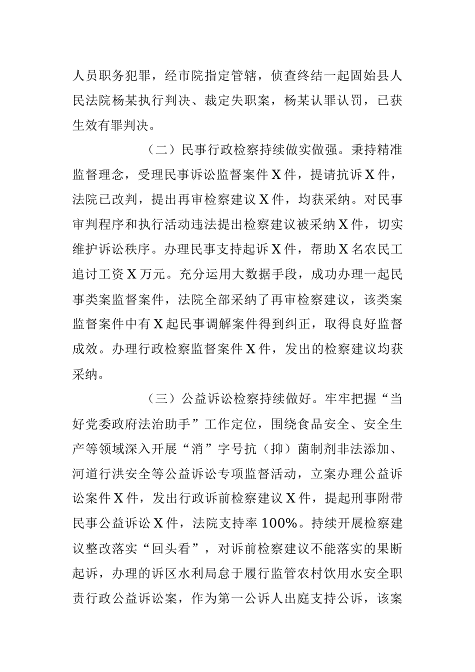 202X年度的检察长述职述廉述学报告.docx_第3页