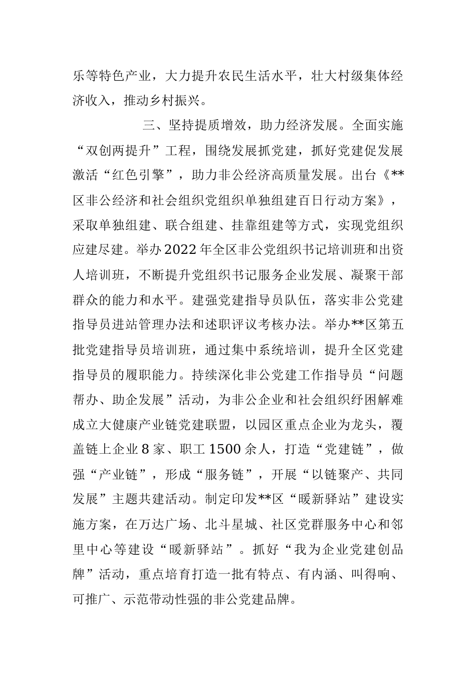 202X年的基层党建工作述职报告.docx_第3页
