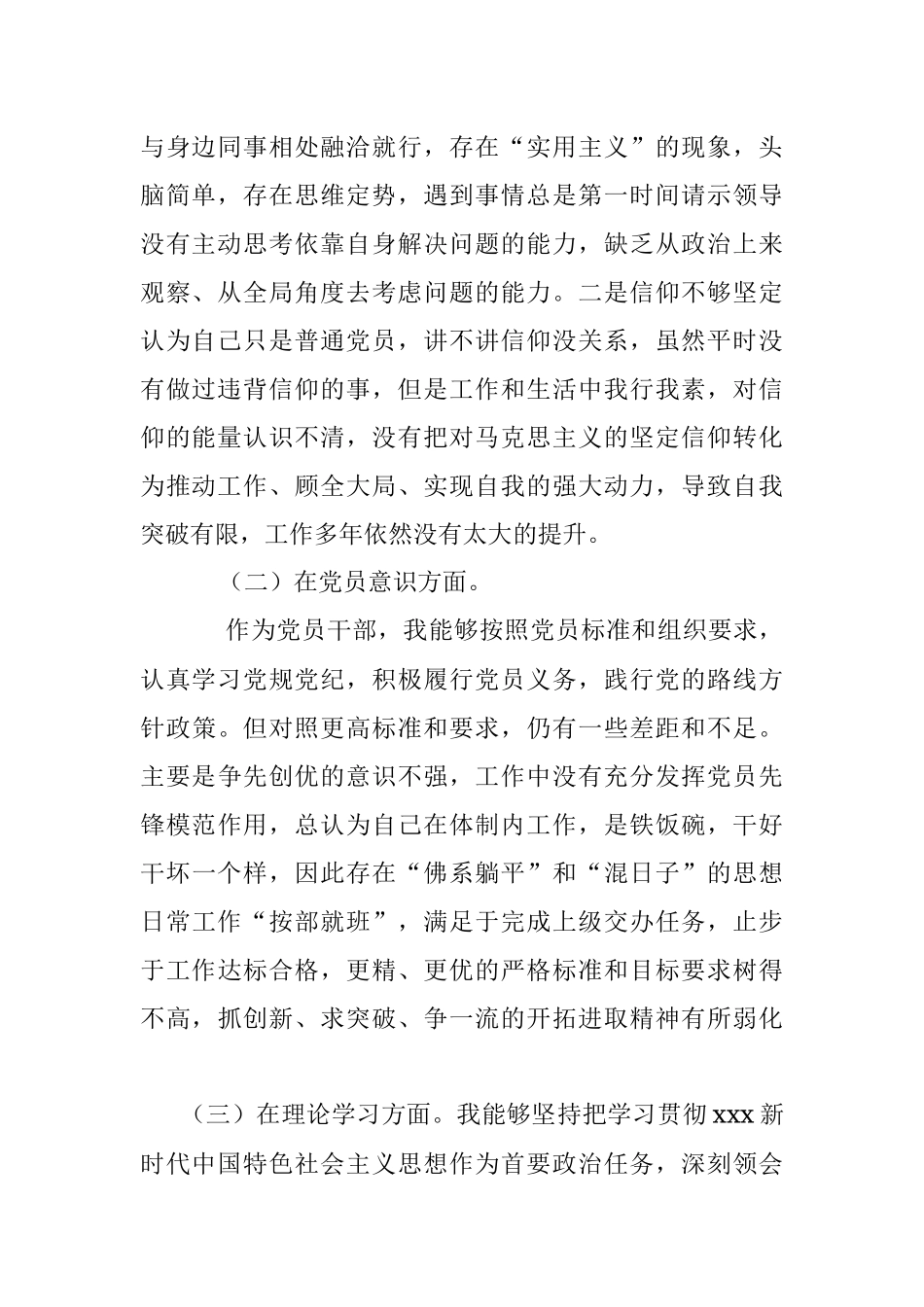 20XX年度党员干部组织生活会六个方面对照检查材料.docx_第2页