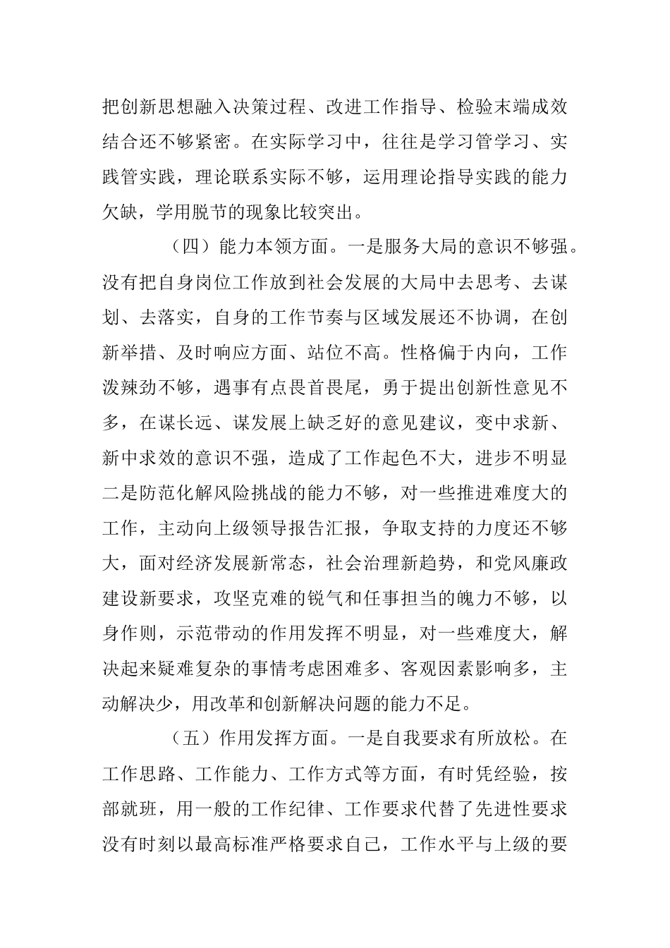 20XX年党员干部组织生活会六个方面对照检查材料.docx_第3页
