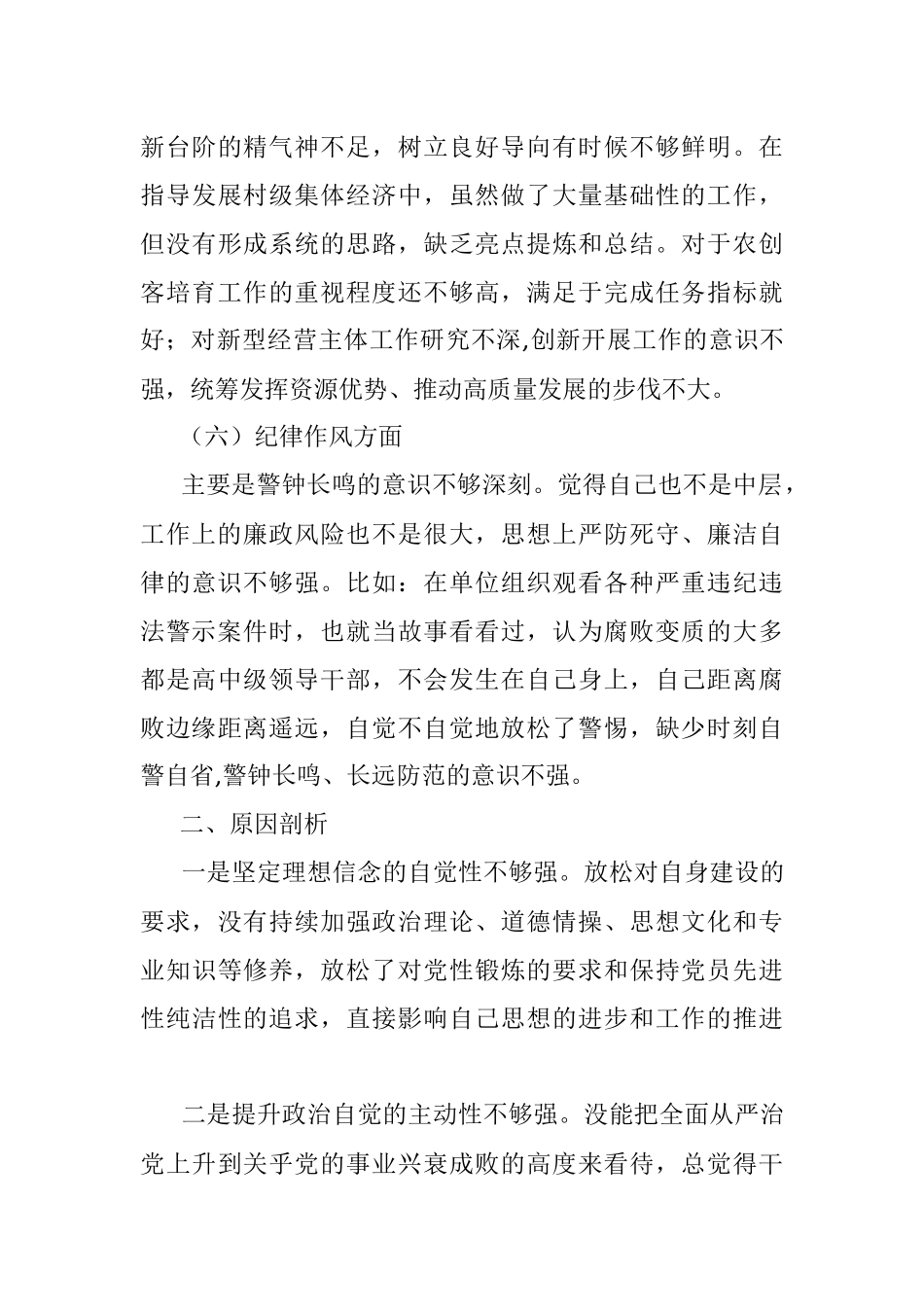 202X年度的组织生活会对照检查材料.docx_第3页