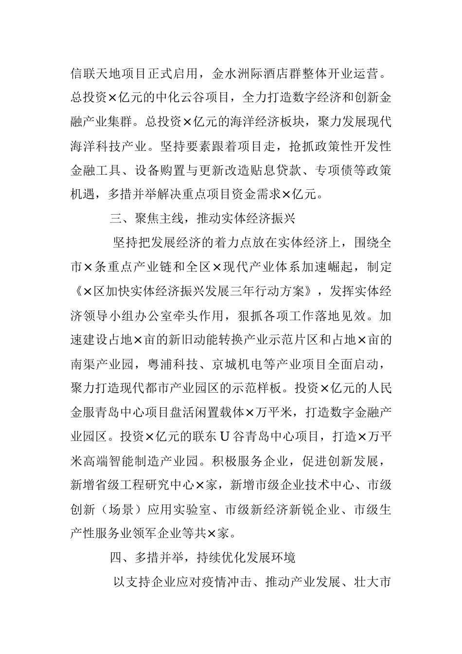 202X本年度XX区发展和改革局述职报告.docx_第2页