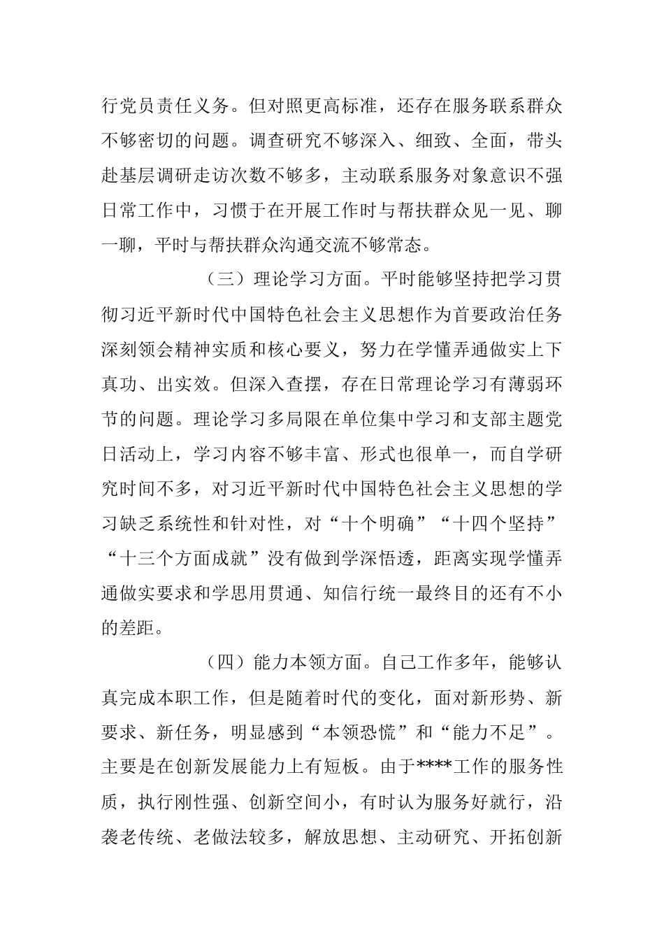 202X年的度党员组织生活会对照检查材料.docx_第2页