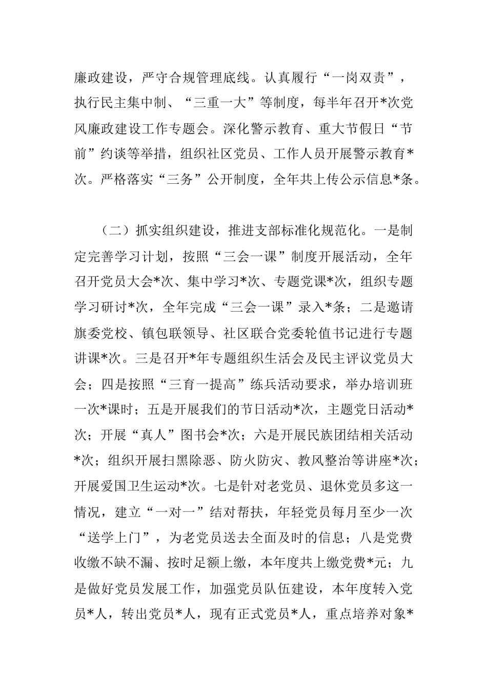 202X年度的支部书记抓基层党建工作述职报告.docx_第2页