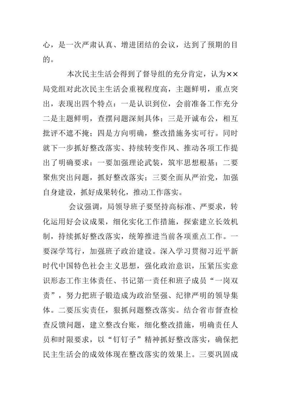 20XX年度民主生活会会议纪要.docx_第2页