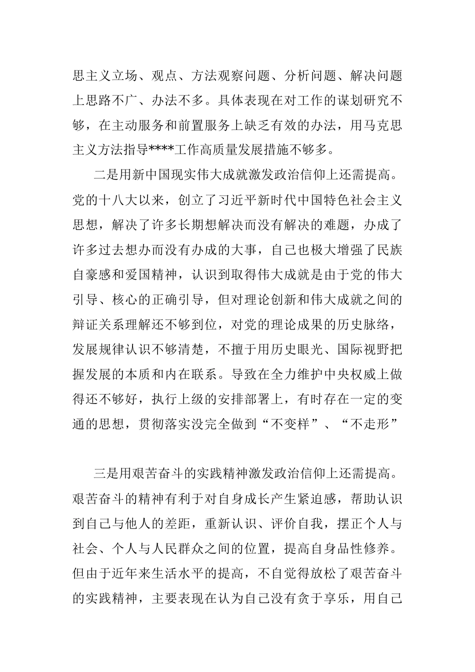 20XX年度组织生活会个人（六个方面）对照检查材料.docx_第2页