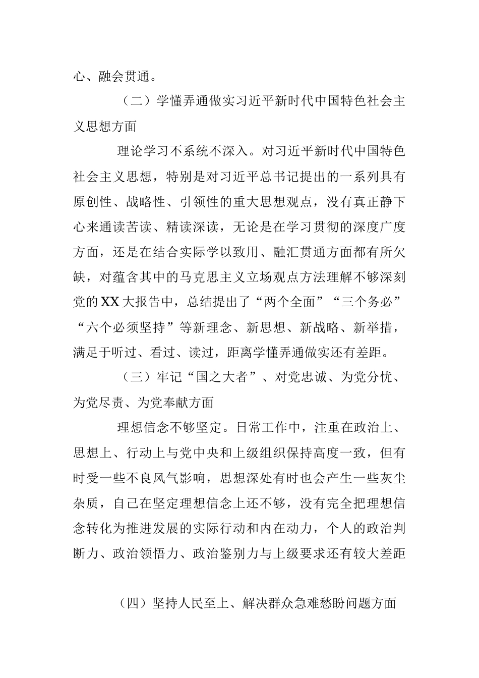 20XX年度组织生活会党员个人对照检查材料.docx_第2页