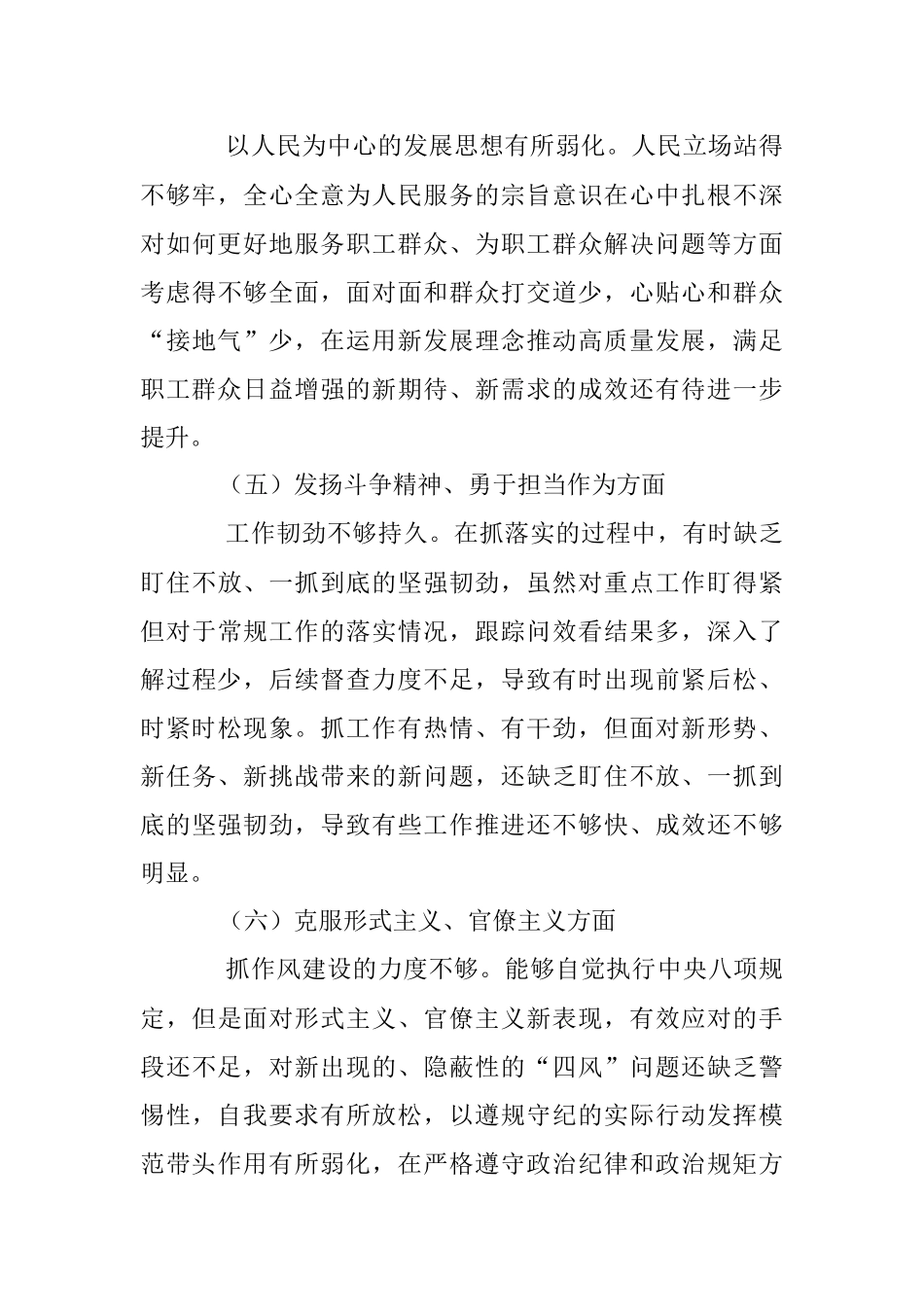 20XX年度组织生活会党员个人对照检查材料.docx_第3页
