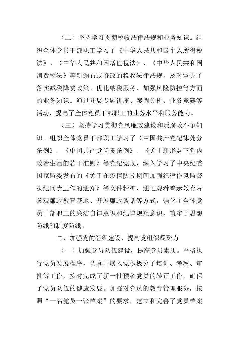 XXX区税务局党支部书记本年党建工作述职报告.docx_第2页